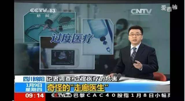 ＂走廊医生＂告前央视主持人案上诉开庭结果是什么？