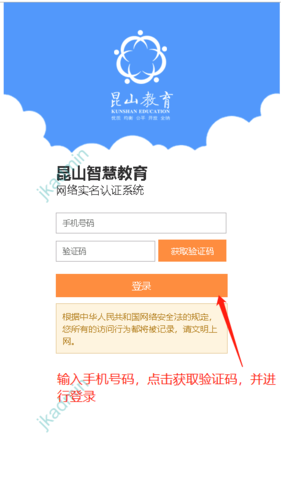 昆山智慧教育云平台账号忘了怎么办