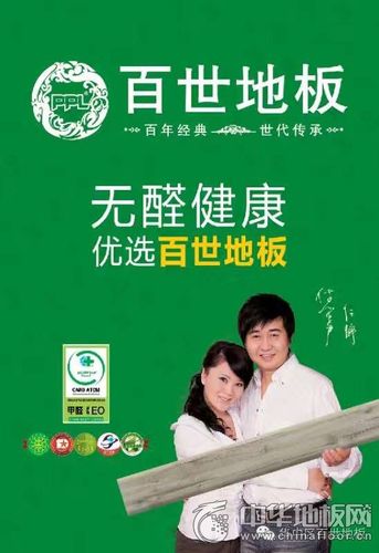 百世地板怎么样？