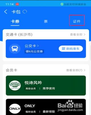 请问支付宝里的卡包证件夹有什么用？