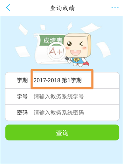 昆山智慧安全教育平台怎么查期末成绩