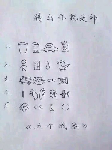 是什么成语？