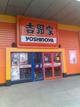 吉野家是哪个国家的
