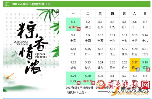 2017年的端午节是哪一天