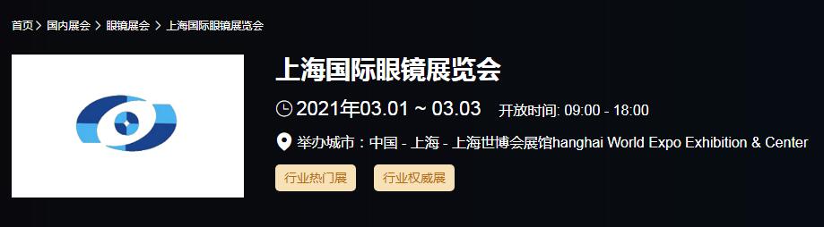 第十二届上海国际眼镜展会门票怎么购买，需要多少钱？
