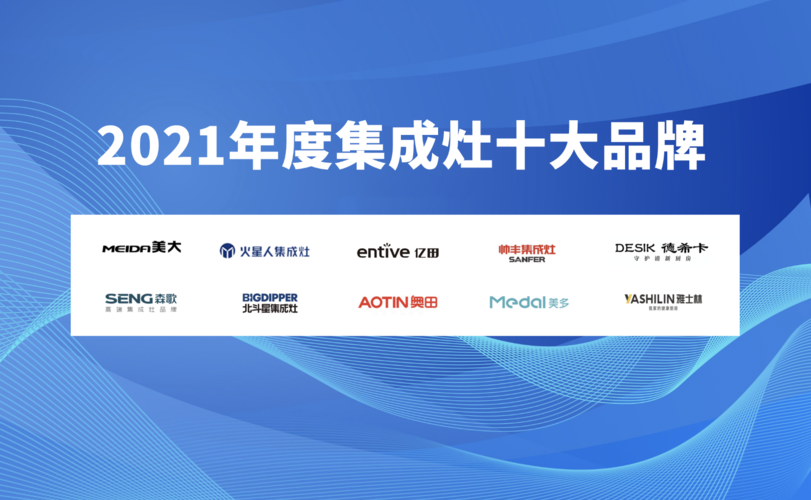 集成灶10大名牌排名有哪些？