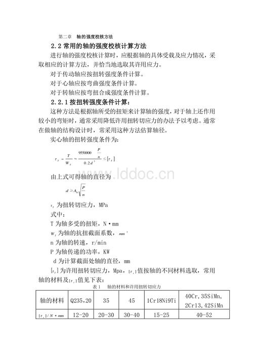 卡圈强度校核计算