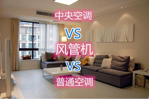 中央空调与柜式空调的区别在什么地方？