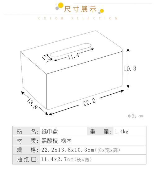 家庭常用纸巾盒尺寸大小是多少