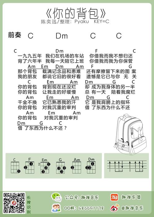 陈亦迅《背包》歌词是什么？