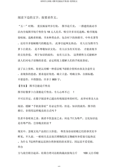 关于图书论斤卖作文素材有哪些？