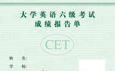 大学英语六级及格的分数线是多少？