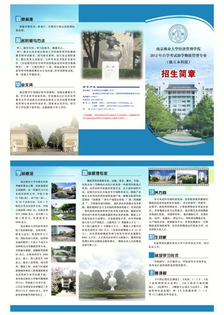怎么写开学以后的招生简章