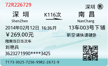 如何深圳电话订火车票？