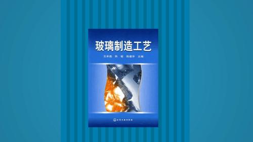 如何制造玻璃