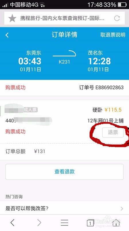 网上购火车票的时间段是什么？
