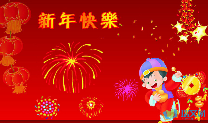 2016年新年祝福语大全