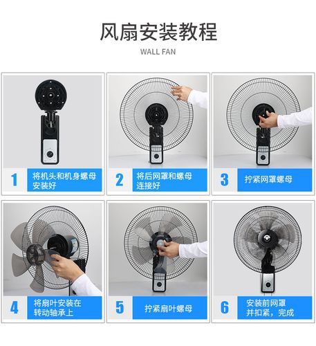 想要把壁扇安装固定在墙上，具体做法是什么？