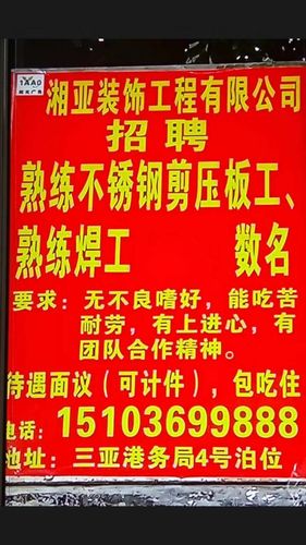 我是电子焊接工，想找工作