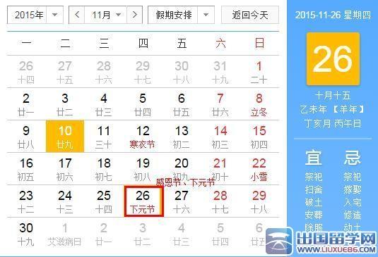 2020年11月14日是什么节日