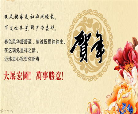 2016春节祝福语