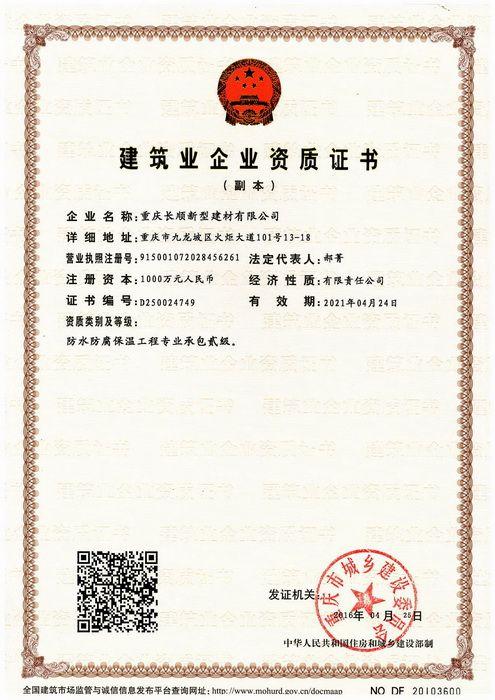 建材加工企业有哪些资质认证