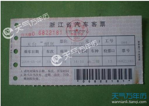 汽车票可以提前几天订票吗？