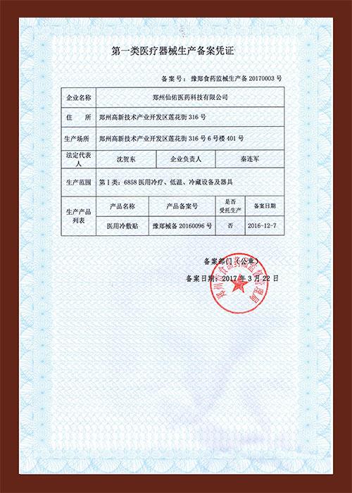 第一类医疗器械代加工都需要哪些资质