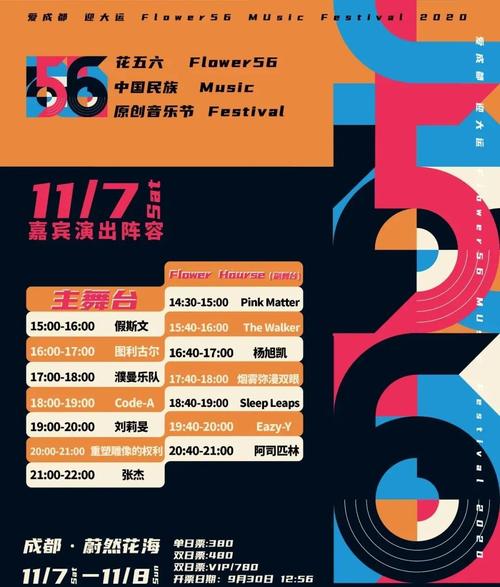 2022年音乐节时间表