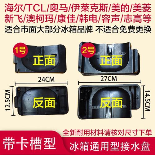 冰箱水盘是什么