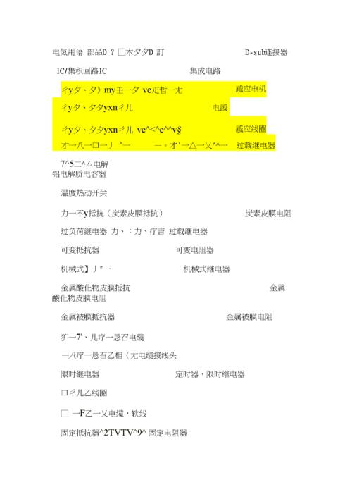 求电器附件名称的专业术语日语翻译，十分感谢