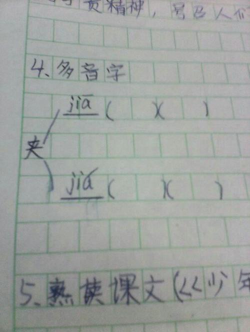 “钱夹”的“夹”的多音字的读音是什么？分别用它们组词