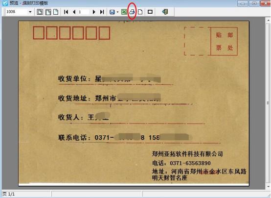 如何用普通打印机在信封上印字？