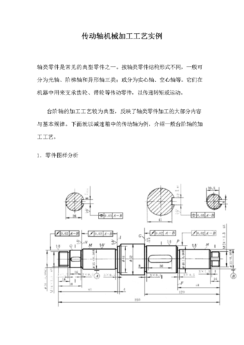 轴类零件加工都有哪些精度要求？