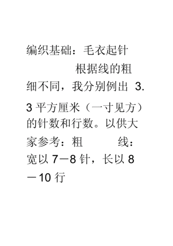针织布针针数如何算