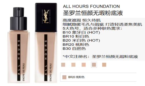 圣罗兰粉底液开了两年还能用吗？