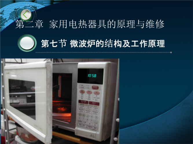 微波炉的主要组成器件有哪些？作用是什么？