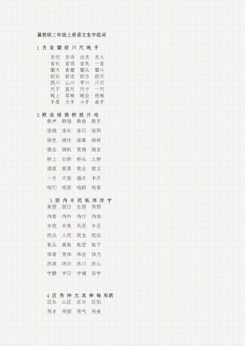 箱怎样组词