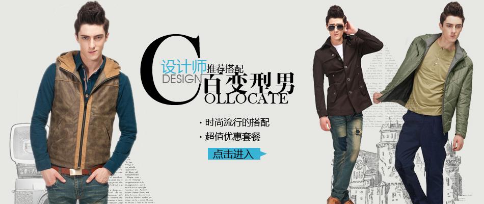 淘宝上什么样品牌的男士服装好