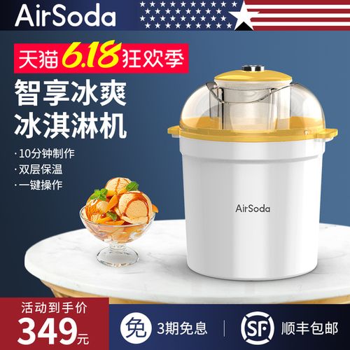 一个家用冰淇淋机的功率是多少？