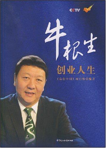 牛根生有着什么样的精神品质？