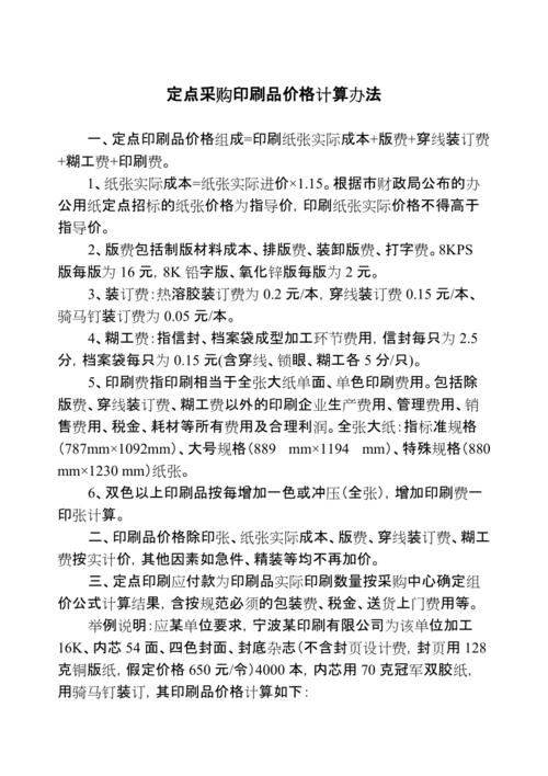 印刷一本杂志的成本怎么计算？