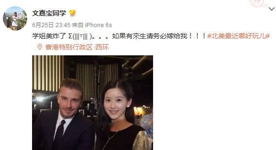 奶茶妹妹啥时候跑到不列颠找小贝合影去了