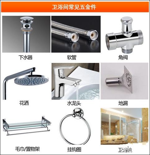 卫浴五金配件有哪些？