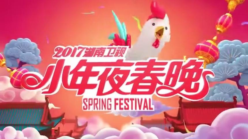 湖南小年夜春晚什么时候播？2016
