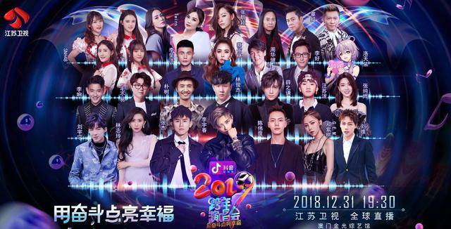 江苏卫视跨年演唱会有哪些明星？