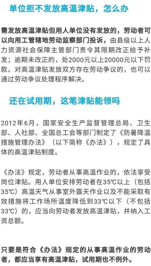 高温补贴发放标准