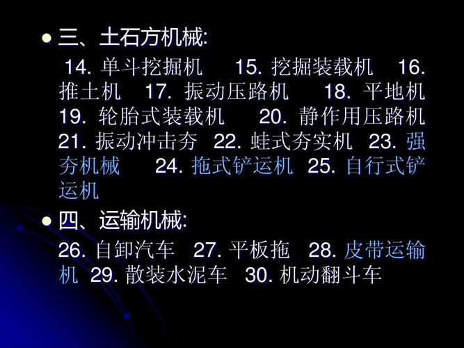 建筑机械的分类