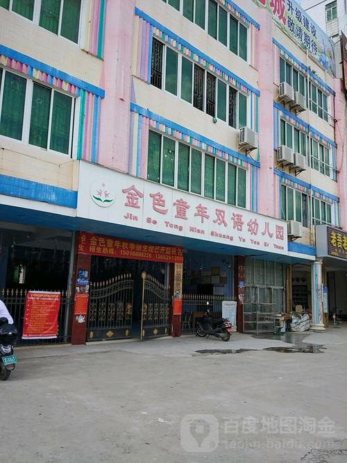 茂名市金色童年双语幼儿园怎么样？