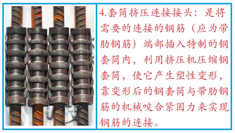 钢筋机械连接有几种方式